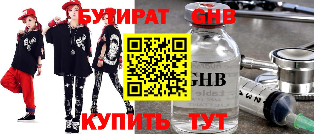 БУТИРАТ вода Маркс