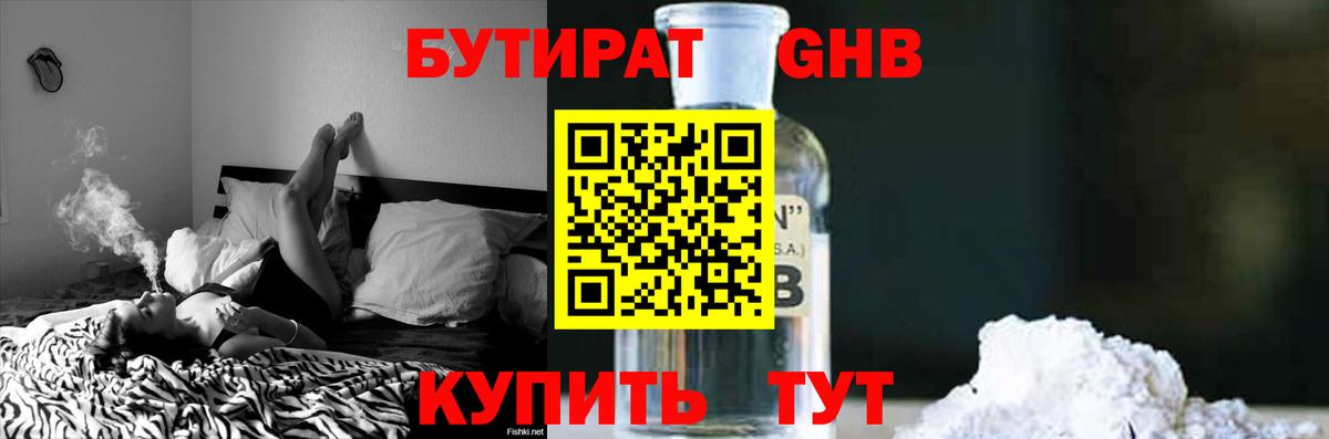 Маркс  БУТИРАТ жидкий экстази  Вход с VPN 