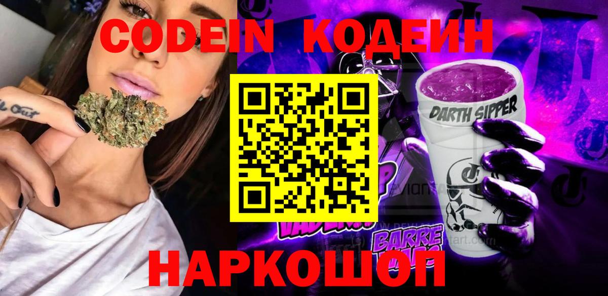 Кодеин напиток Lean (лин) Маркс