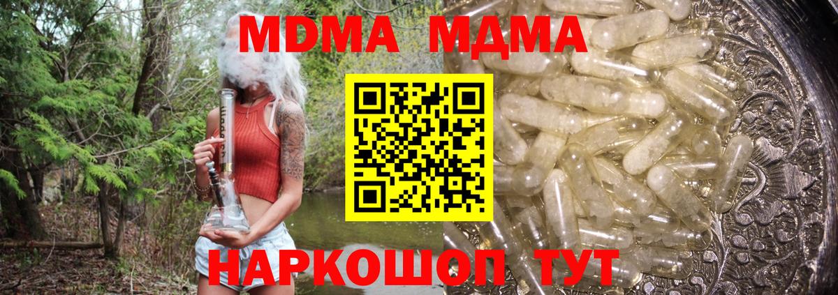 МДМА VHQ  МДМА кристаллы  МДМА  Вход с VPN  Маркс 