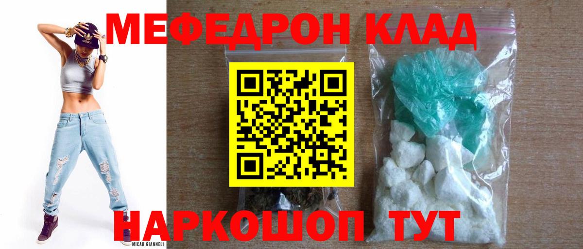 Мефедрон mephedrone  Меф  МЯУ-МЯУ мука  МЕФ  Маркс  Вход с VPN 